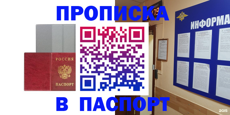 прописка штамп в Новгородской области